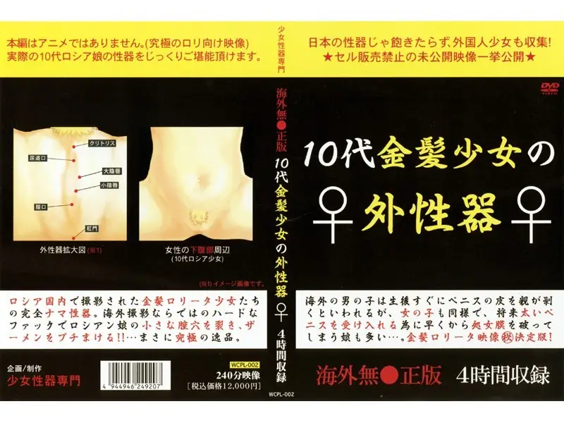 WCPL-002 JAV Movie Cover