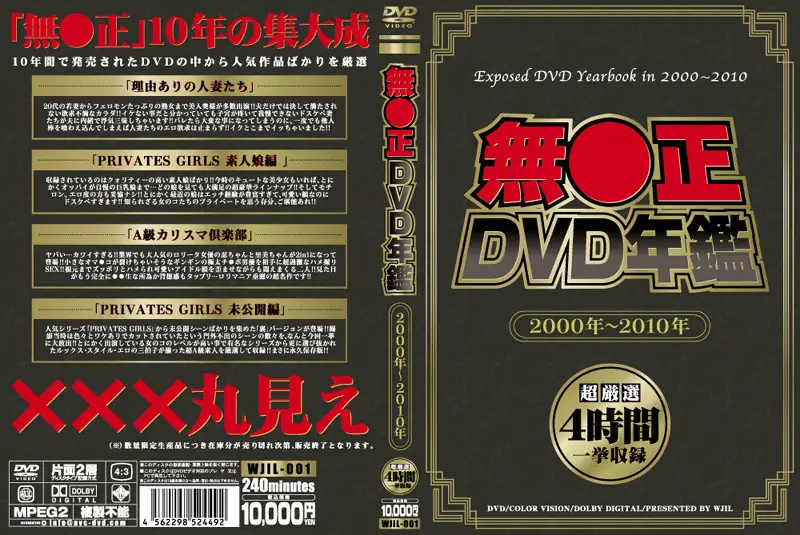WJIL-001 JAV Movie Cover