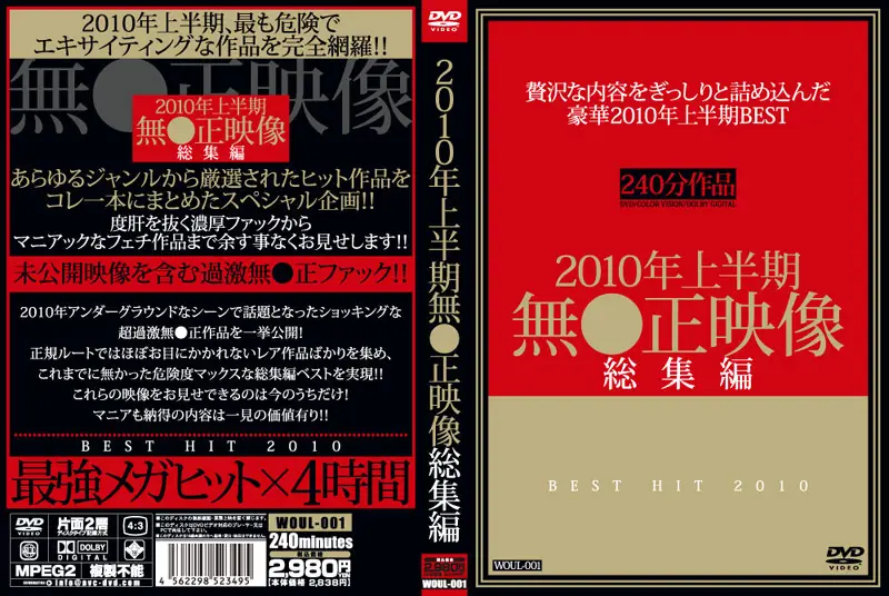 WOUL-001 JAV Movie Cover