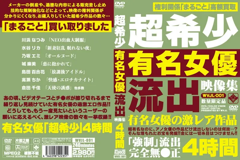 WVJL-001 JAV Movie Cover