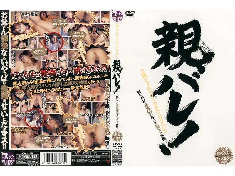 WWHL-001 JAV Movie Cover