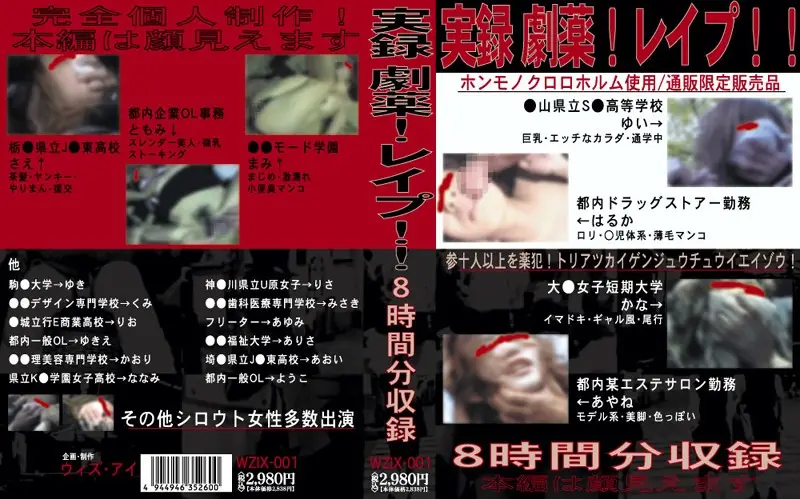 WZIX-001 JAV Movie Cover