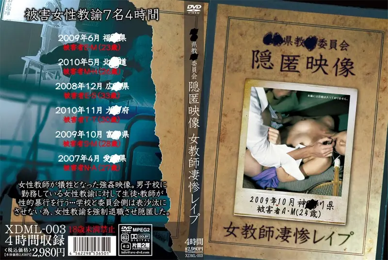 XDML-003 JAV Movie Cover