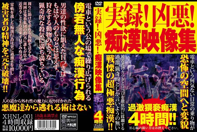 XHNL-001 JAV Movie Cover