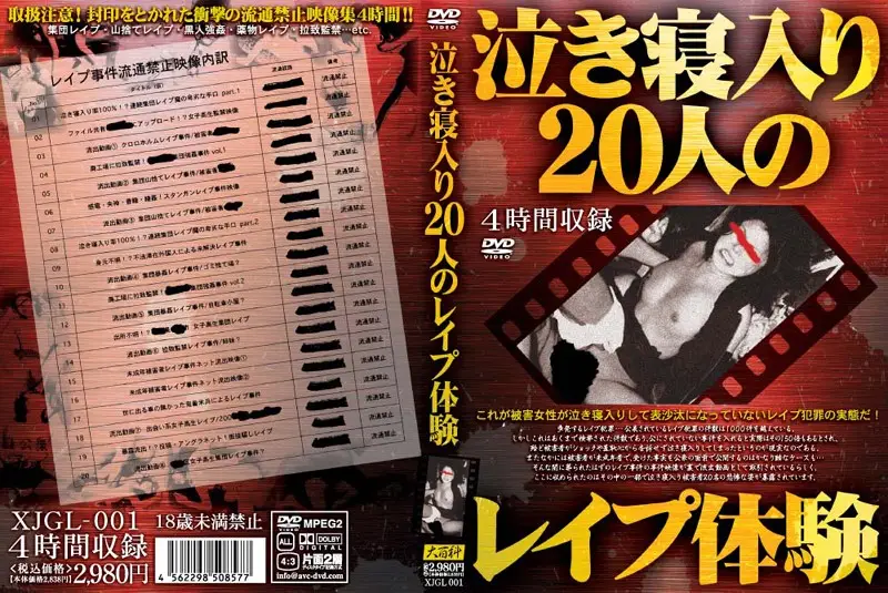 XJGL-001 JAV Movie Cover