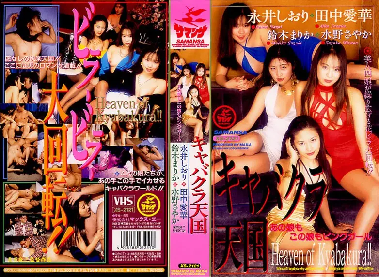 XS-2121 JAV Movie Cover