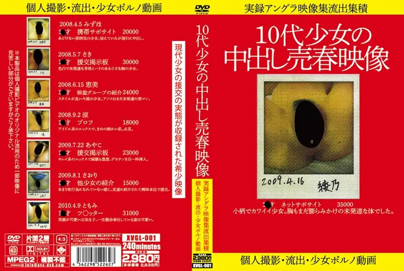 XVGL-001 JAV Movie Cover