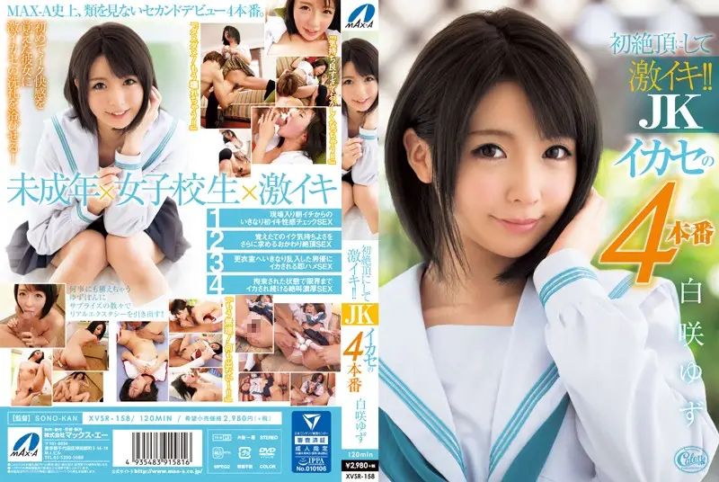 XVSR-158 JAV Movie Cover