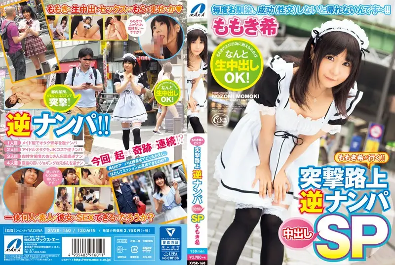 XVSR-160 JAV Movie Cover