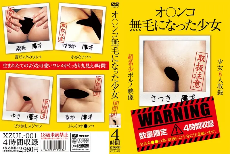 XZUL-001 JAV Movie Cover