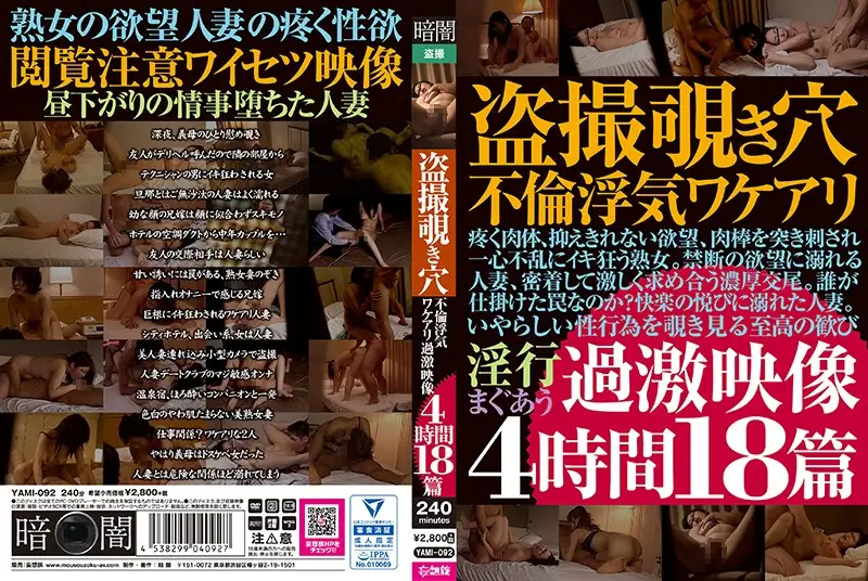 YAMI-092 JAV Movie Cover