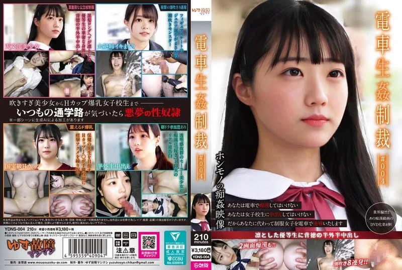 YDNS-004 JAV Movie Cover