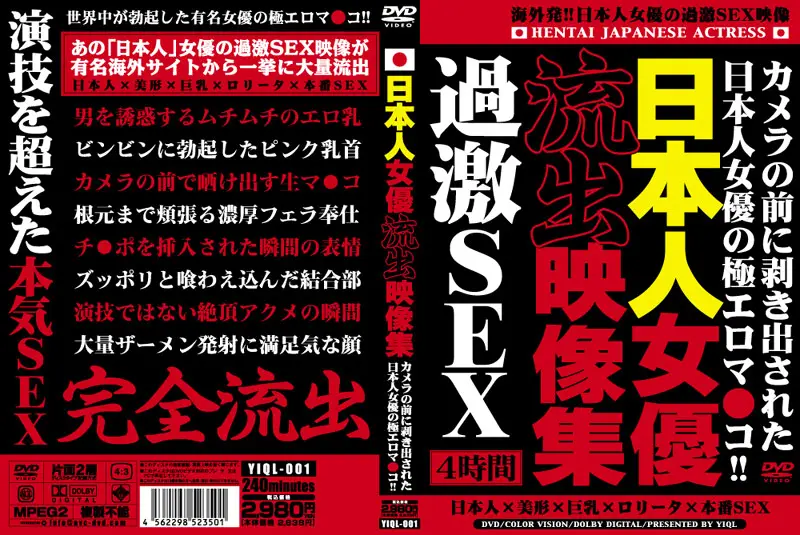 YIQL-001 JAV Movie Cover