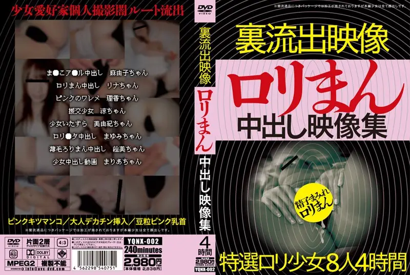 YQNX-002 JAV Movie Cover