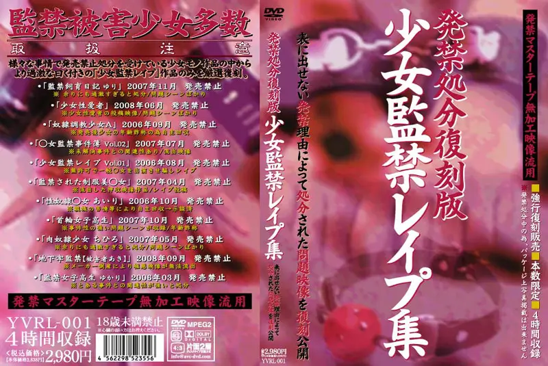 YVRL-001 JAV Movie Cover