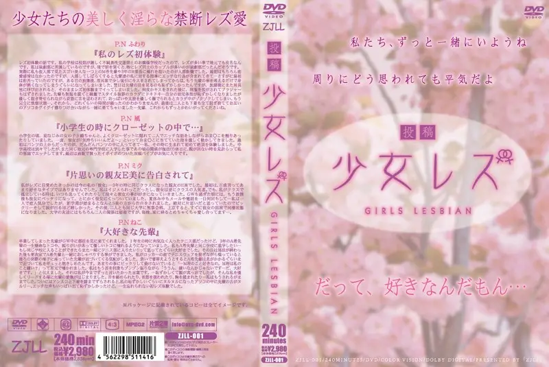 ZJLL-001 JAV Movie Cover