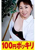 100yen-049 JAV Movie