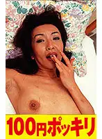 100yen-061 JAV Movie