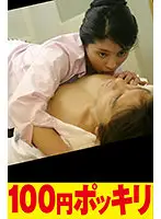 100yen-137 JAV Movie