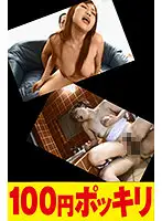 100yen-143 JAV Movie