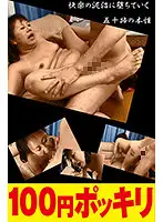 100yen-176 JAV Movie