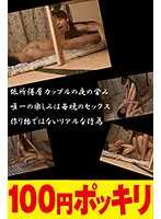 100yen-187 JAV Movie