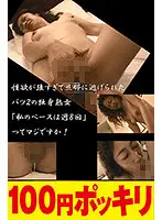 100yen-191 JAV Movie