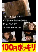 100yen-195 JAV Movie