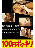 100yen-196 JAV Movie