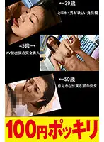 100yen-211 JAV Movie