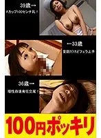 100yen-213 JAV Movie