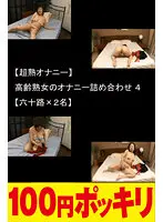 100yen-269 JAV Movie