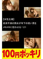 100yen-296 JAV Movie