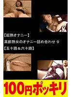 100yen-309 JAV Movie