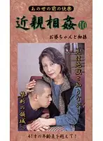 BM-10 - Last Fakecest - Granny and First GrandC***d 10