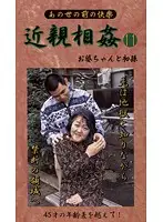 BM-11 - Last Fakecest - Granny and First GrandC***d 11