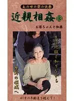 BM-13 - Last Fakecest - Granny and First GrandC***d 13