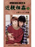 BM-18 - Last Fakecest - Granny and First GrandC***d 18