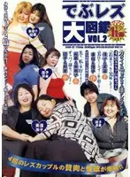 DEDD-02 - The Illustrated Guide to Fat Ass Lesbians vol. 2