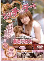 ENDD-03 - Sexy Date VOL.3 Tsubasa Okina