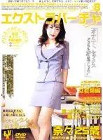 EXVD-08 JAV Movie