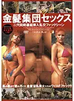 FIRD-01 - Blonde Group Sex