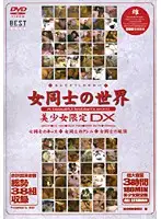 GBKD-01 - A World of Beautiful Girls Only DX!