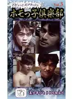 HMC-03 - Cum and Splash Homo Clubhouse 3