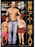 MAGD-15 - No. 1 In The World! Tiny Young Babes' Adult Videos