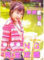 NGXD-01 - First Experiences Perfect Guide Maria Hirai