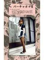 VO-07 - Love - Virtual Masturbation 7