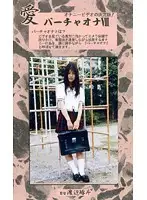 VO-08 - Love - Virtual Masturbation 8