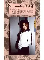 VO-11 - Love - Virtual Masturbation 11