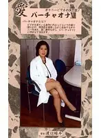 VO-13 - Love - Virtual Masturbation 13